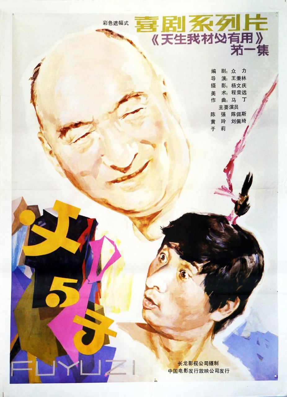 父与子 (1986)  1.25G